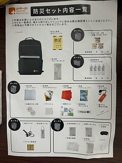 BousaiBag1